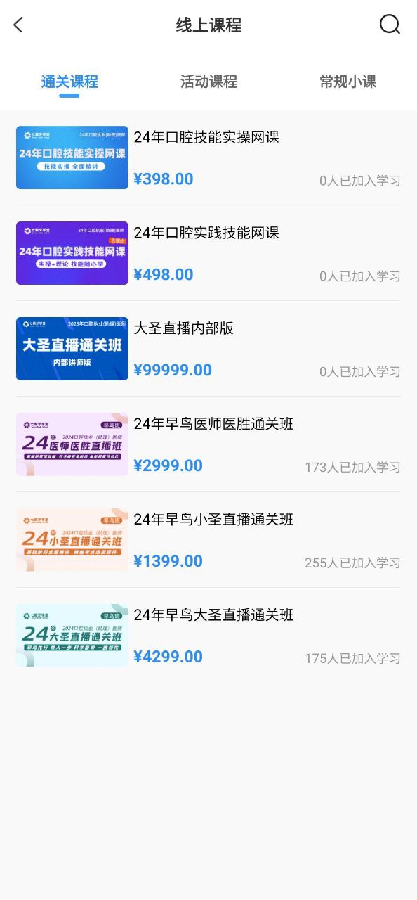 七颗牙学堂下载安装