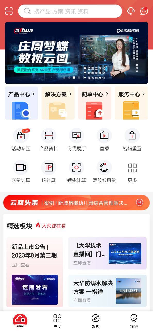 大华云商免费下载