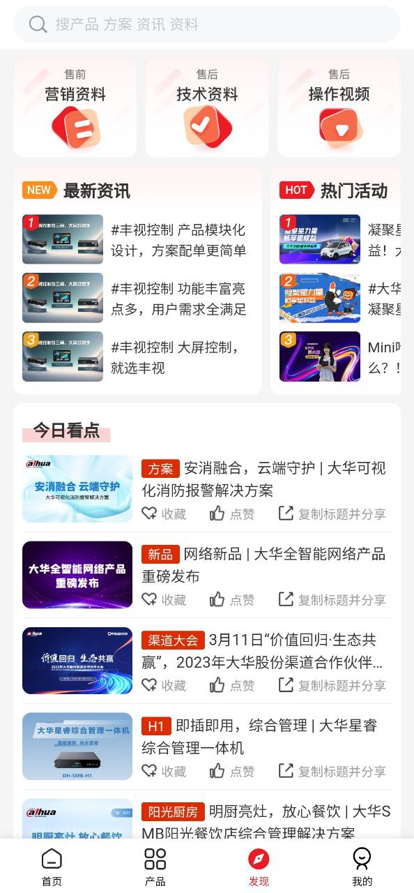 大华云商免费下载