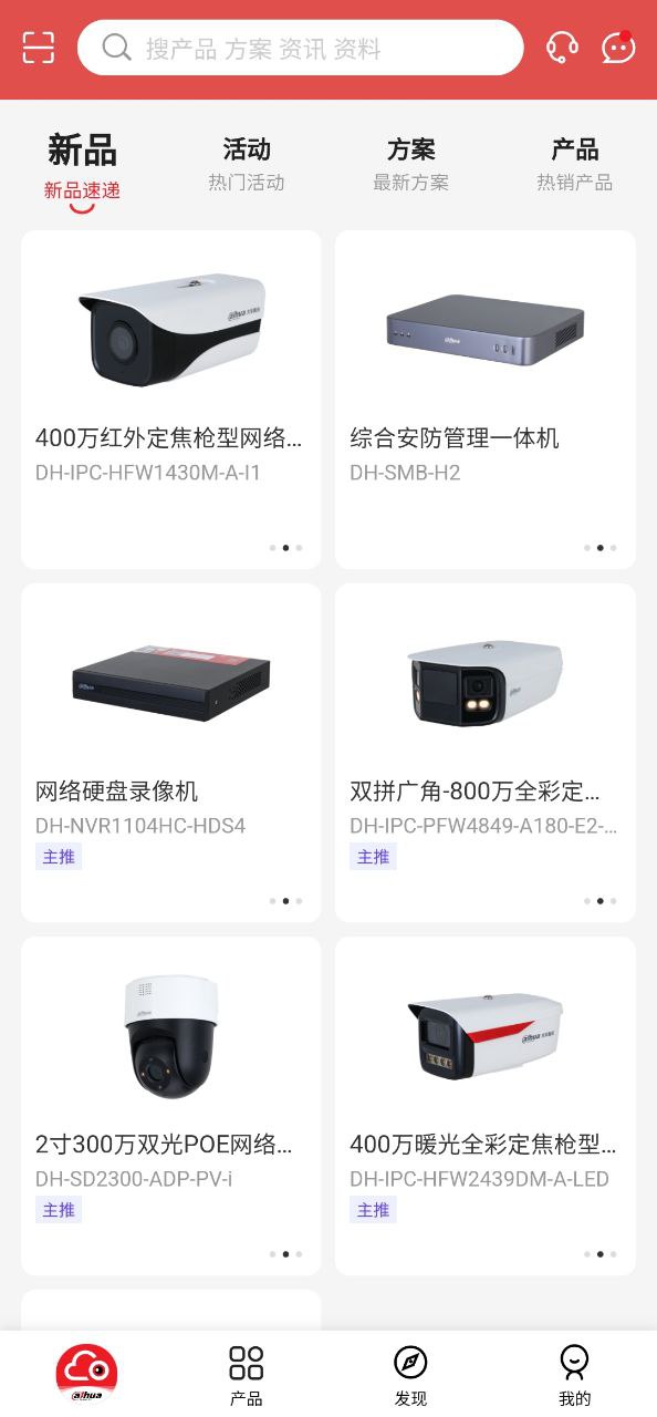 大华云商免费下载
