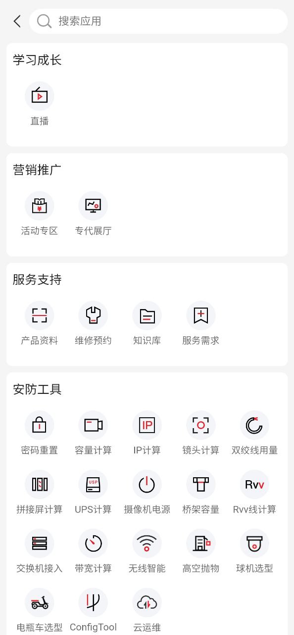 大华云商免费下载