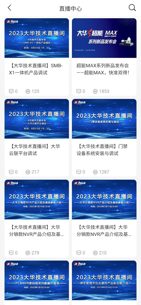 大华云商免费下载