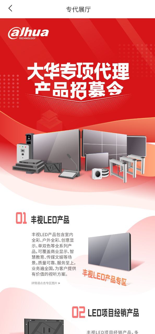 大华云商免费下载