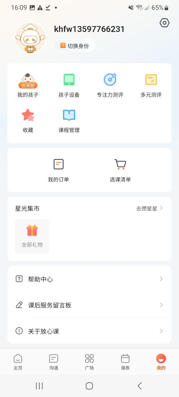 放心课免费下载