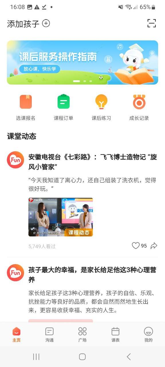 放心课免费下载