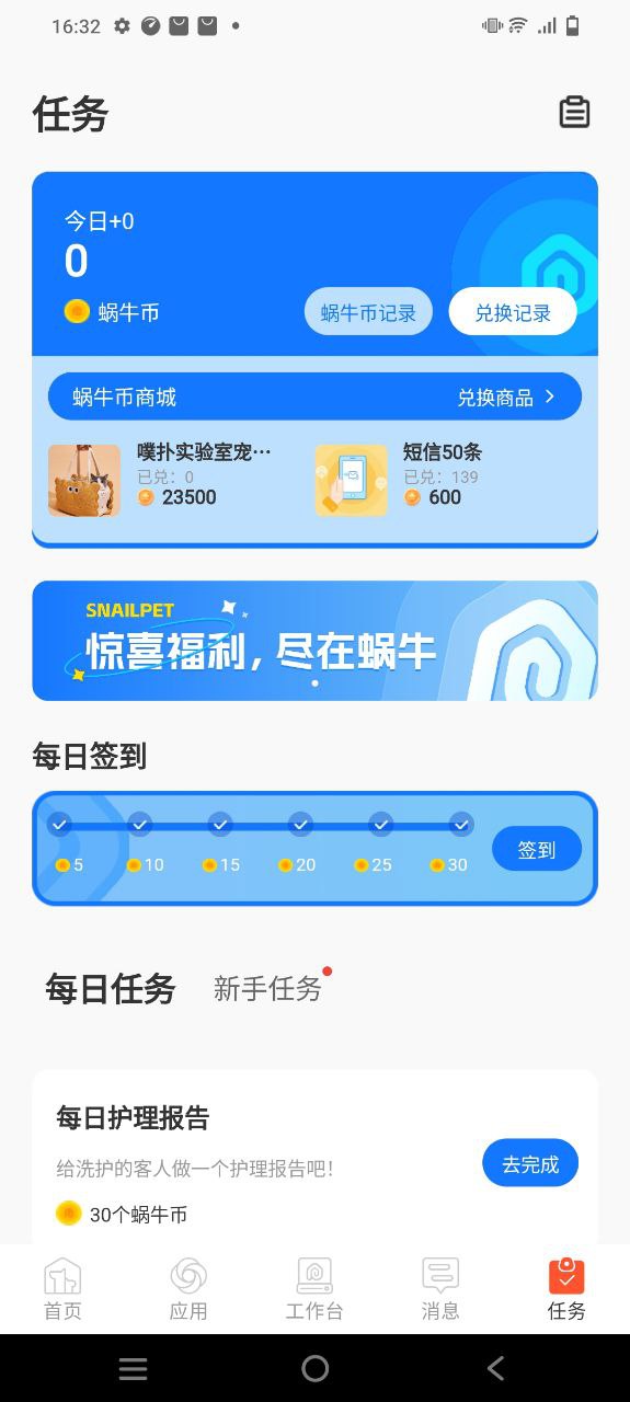 蜗牛小店软件app