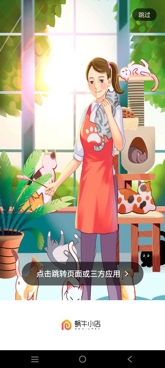 蜗牛小店软件app