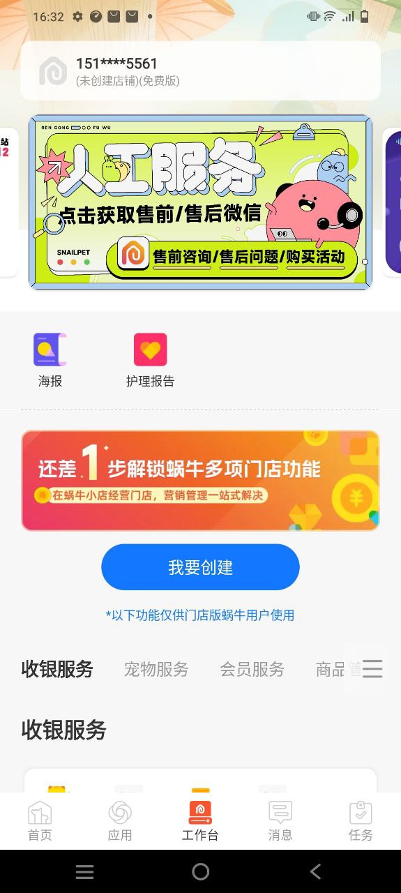 蜗牛小店软件app
