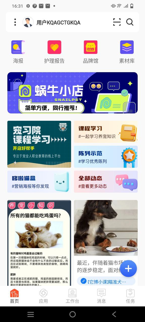 蜗牛小店软件app