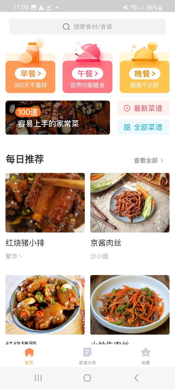 家常菜做法大全app