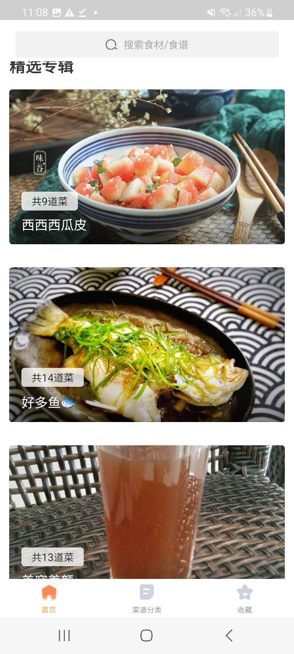 家常菜做法大全app