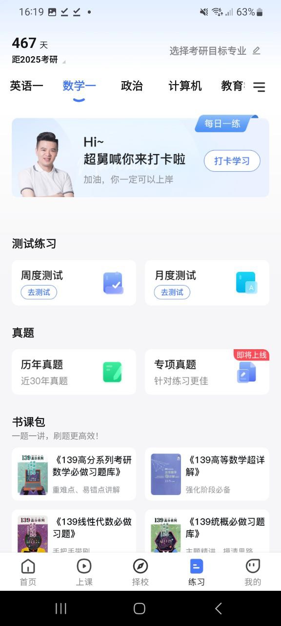 研途考研安装
