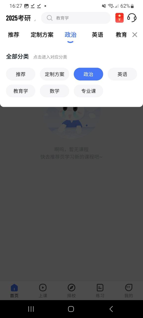 研途考研安装