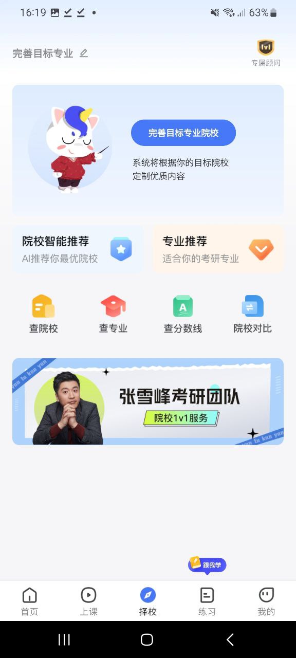 研途考研安装