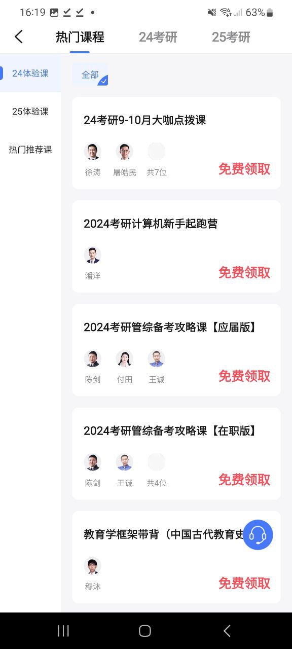 研途考研安装
