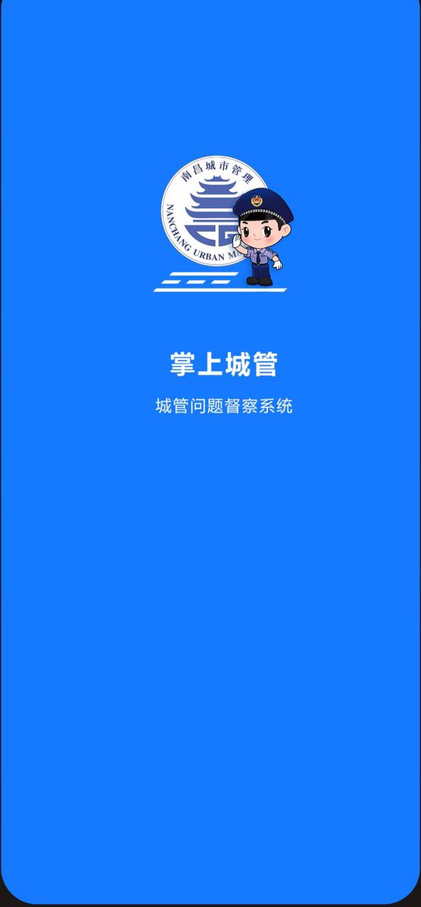 掌上城管2025