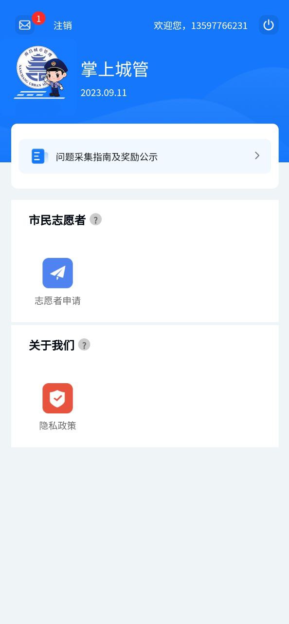 掌上城管2025