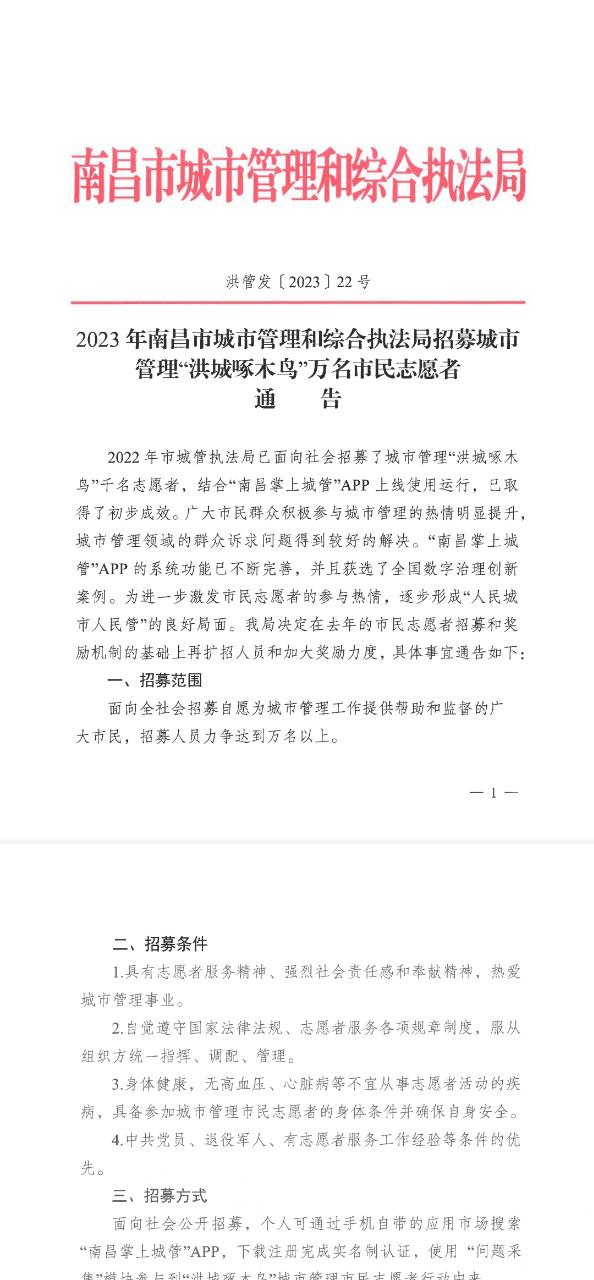 掌上城管2025