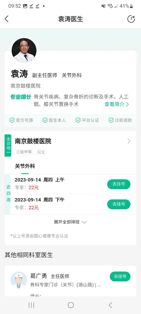 妙手医生手机版