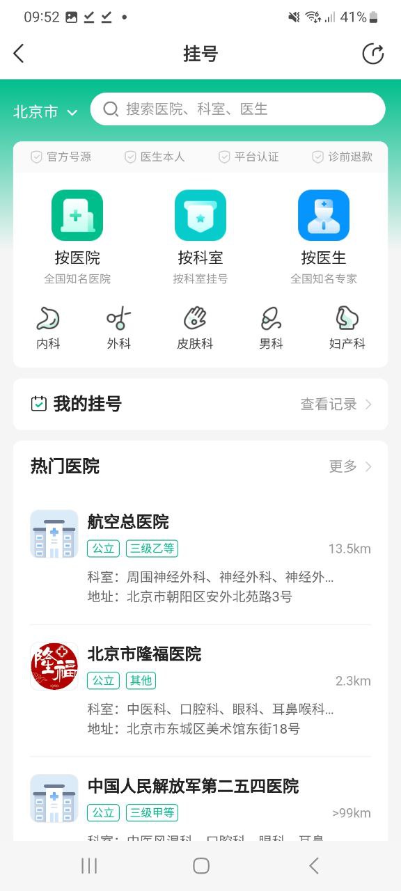妙手医生手机版