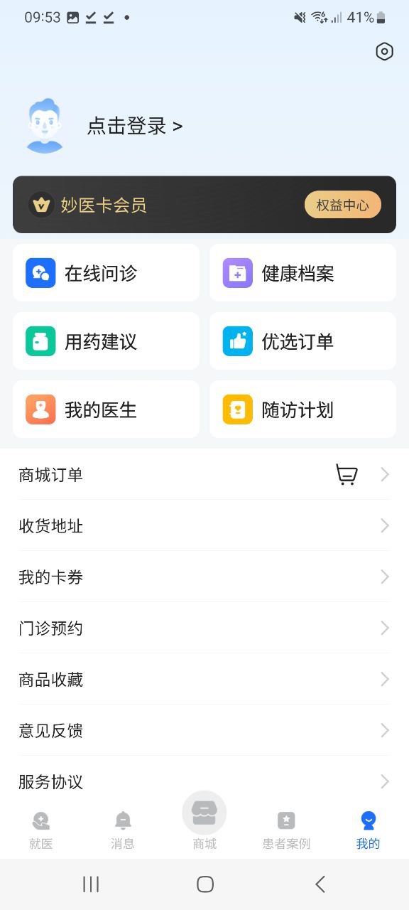 妙手医生手机版