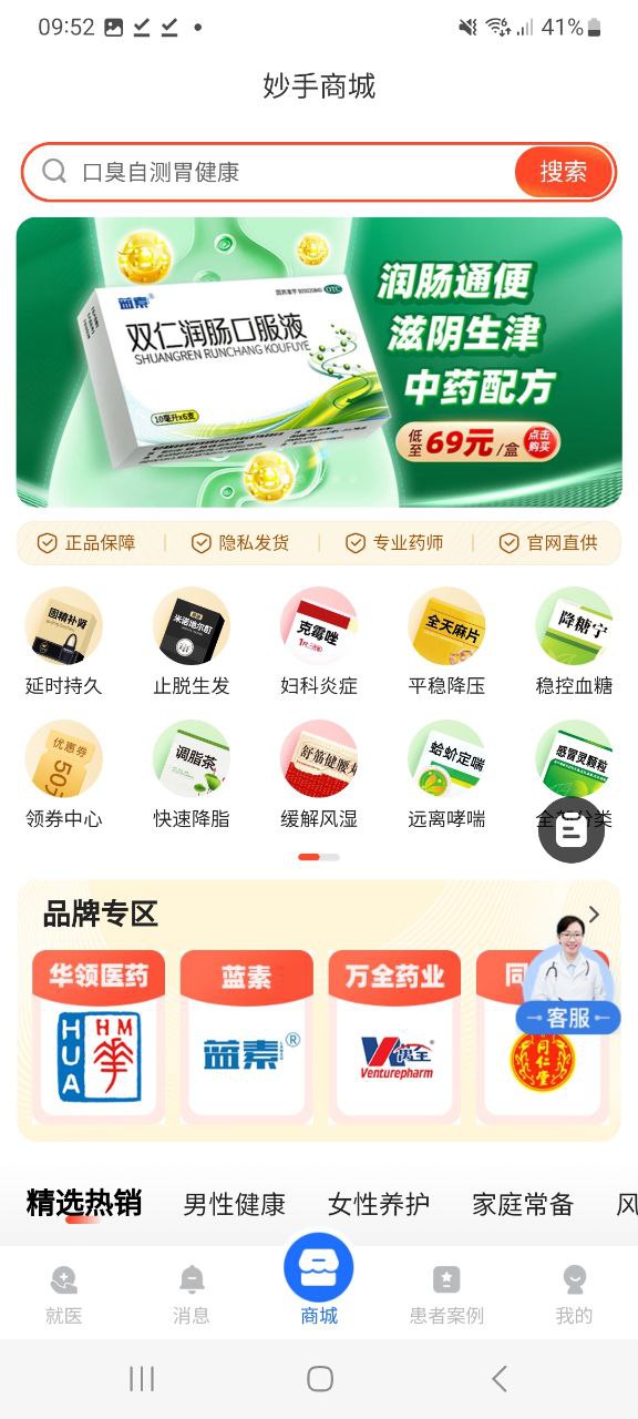 妙手医生手机版