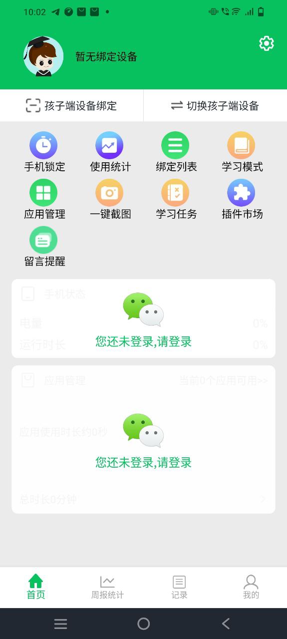 家长守护下载安装