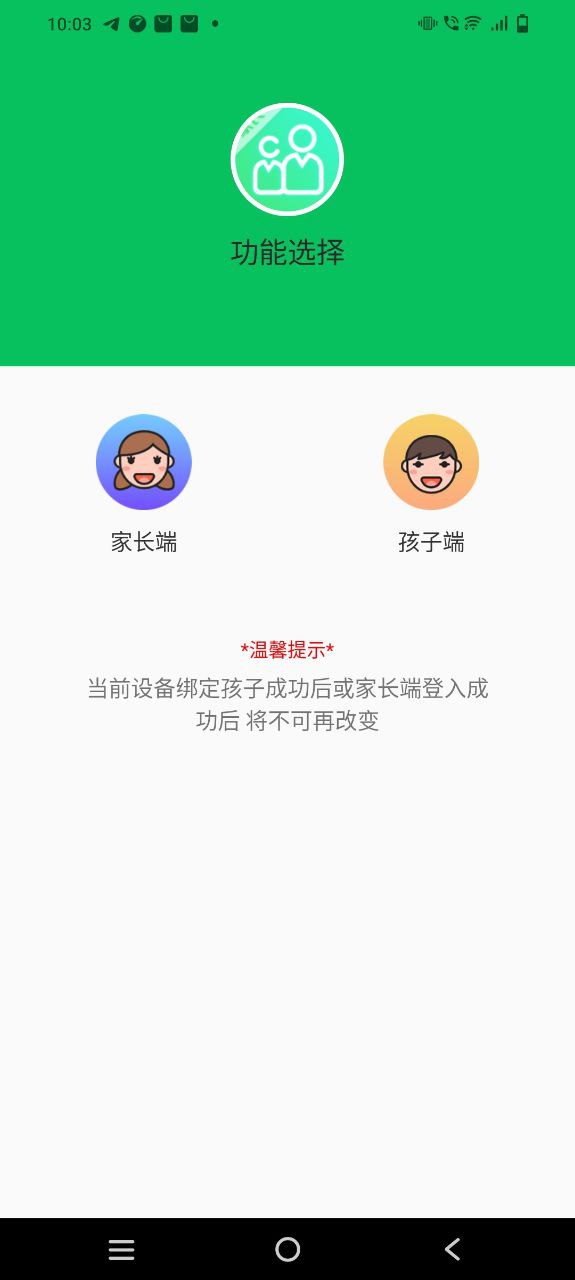 家长守护下载安装