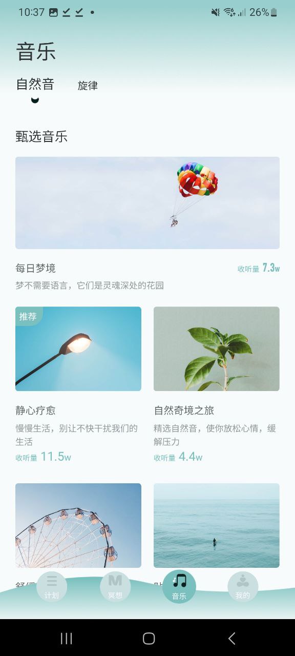 大象冥想app