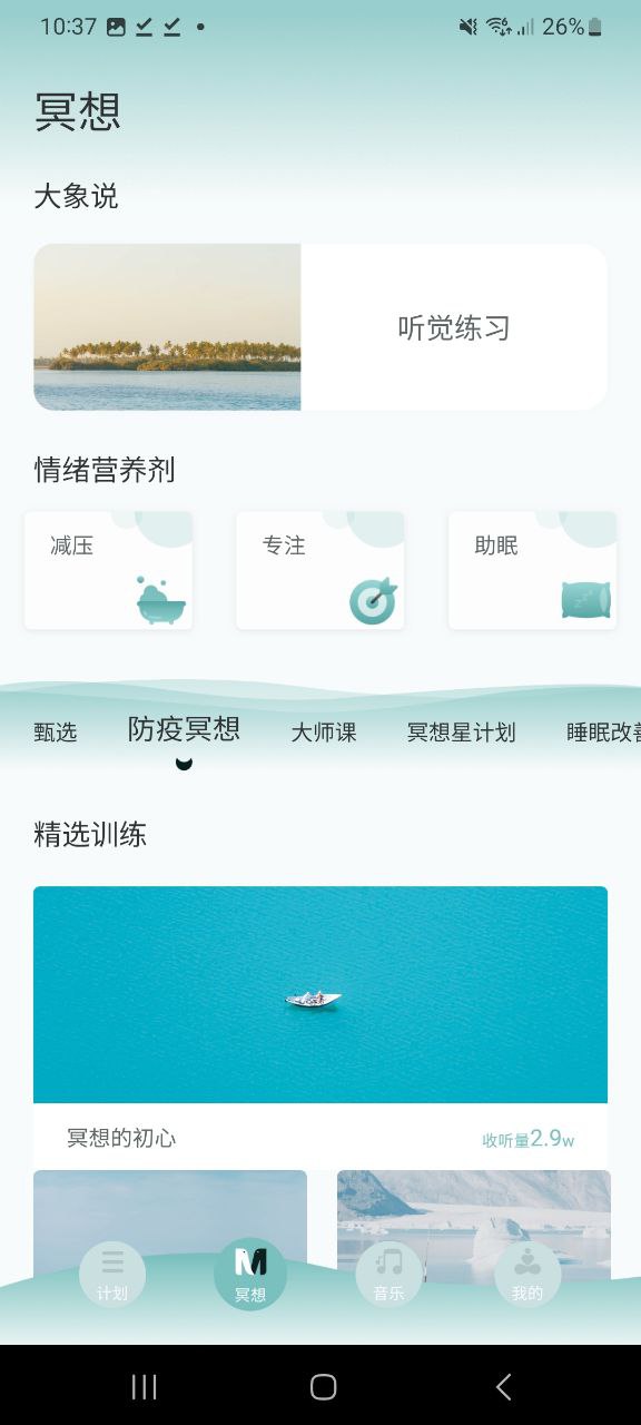 大象冥想app