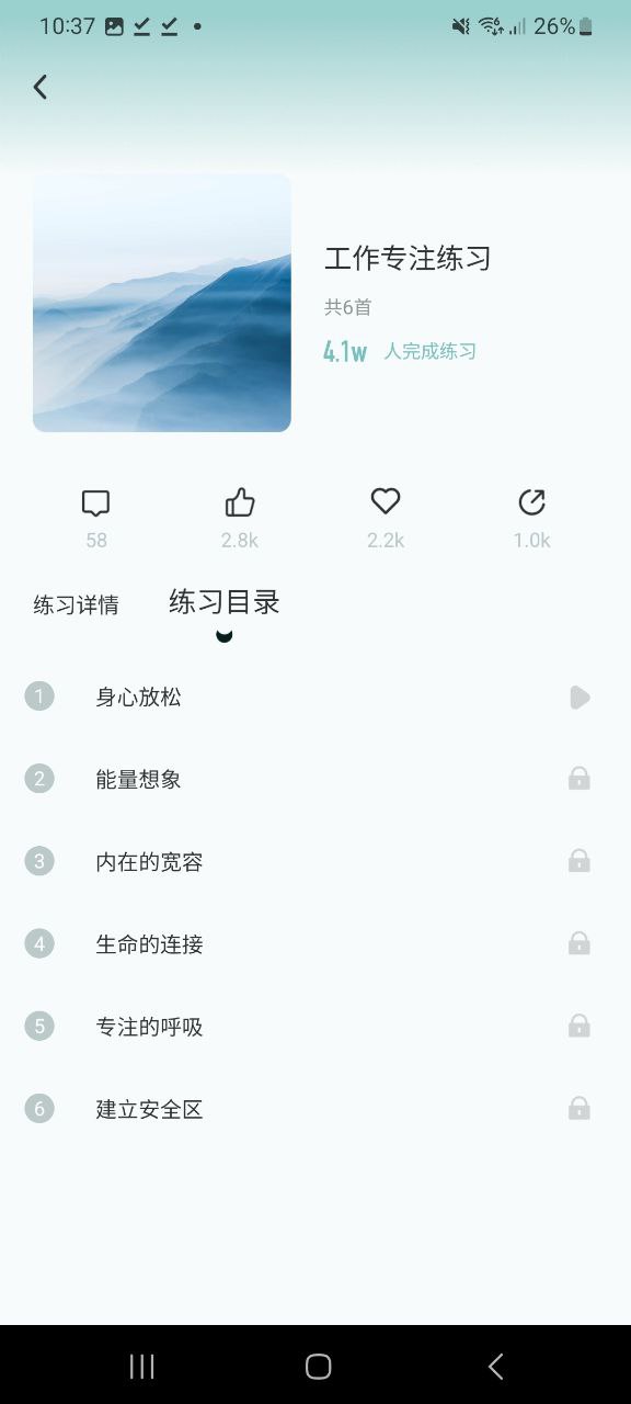大象冥想app