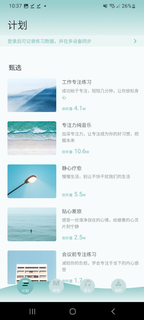 大象冥想app
