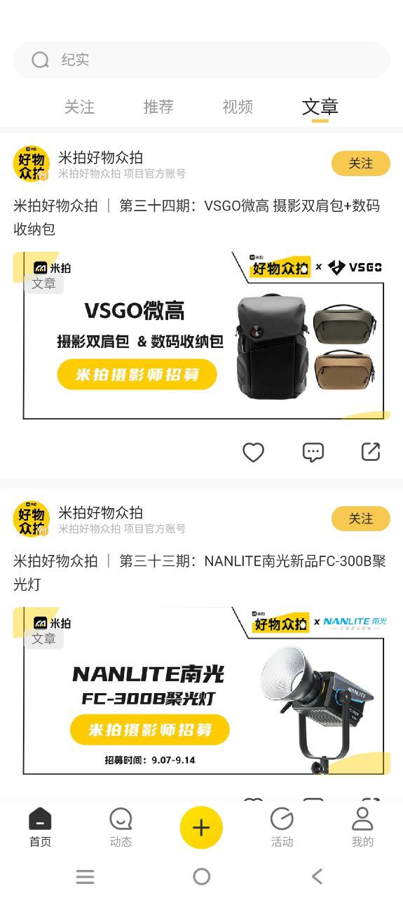 米拍应用