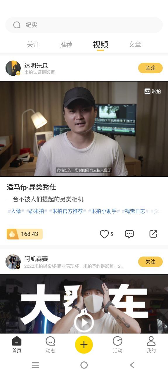 米拍应用