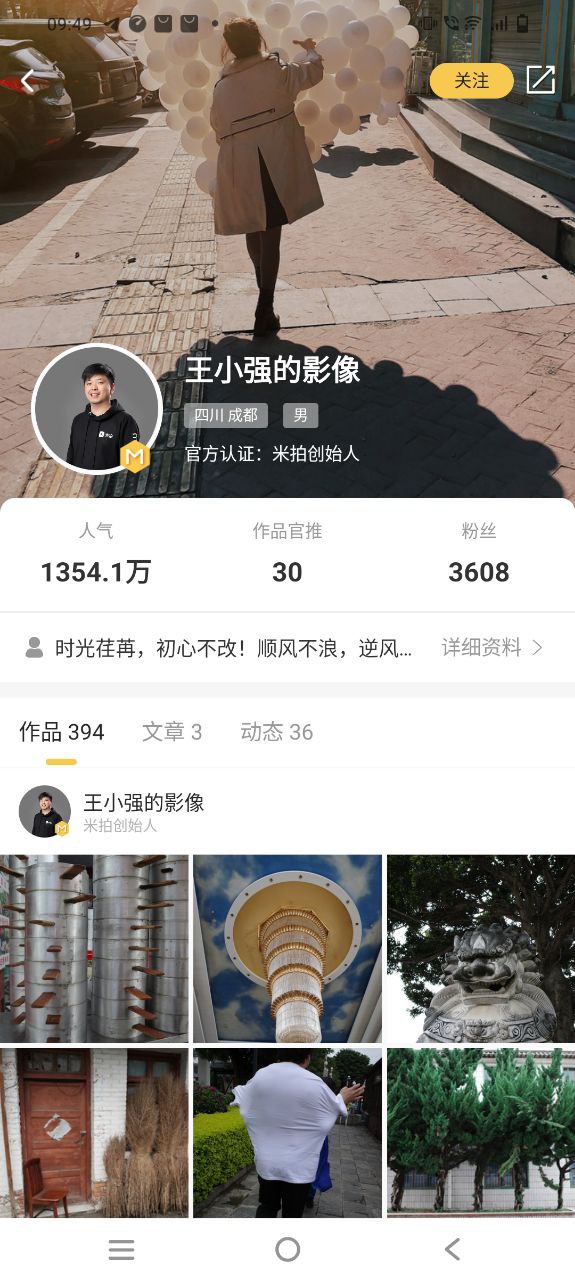 米拍应用