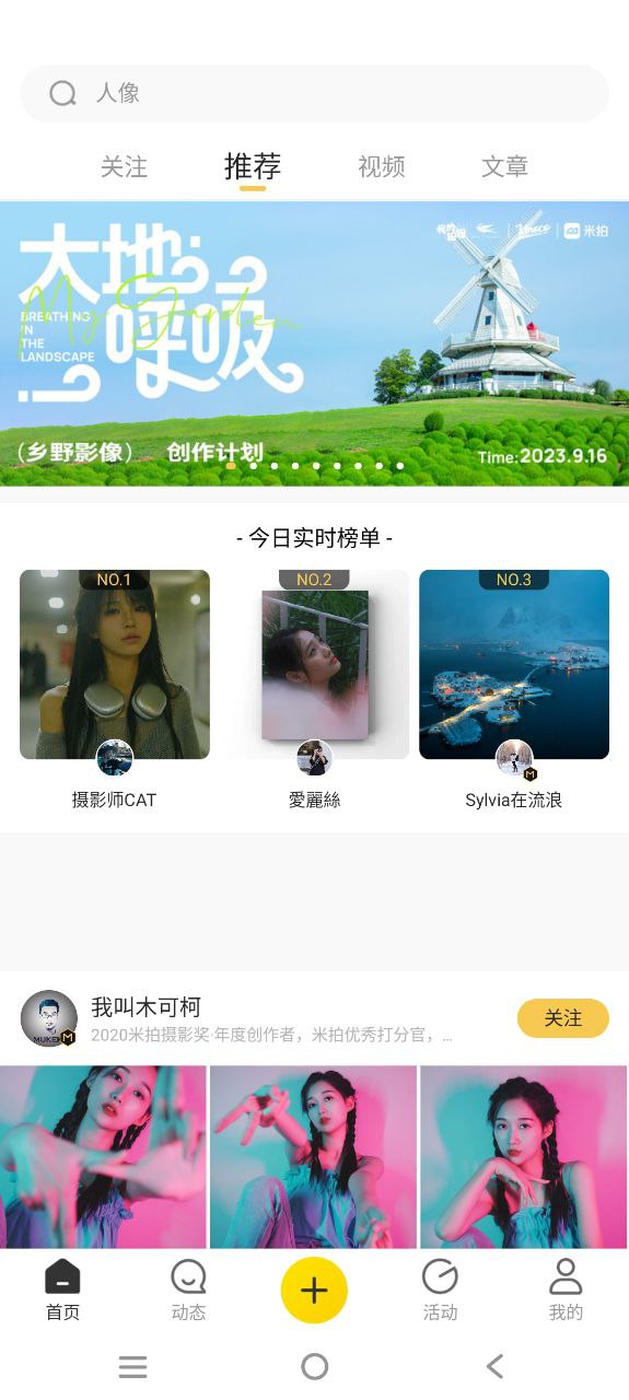 米拍应用