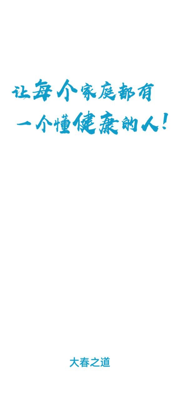 大春之道2025