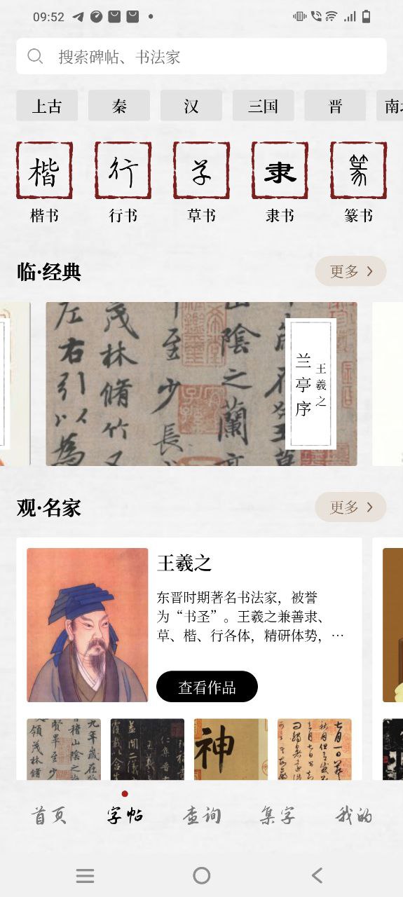 东临书法应用