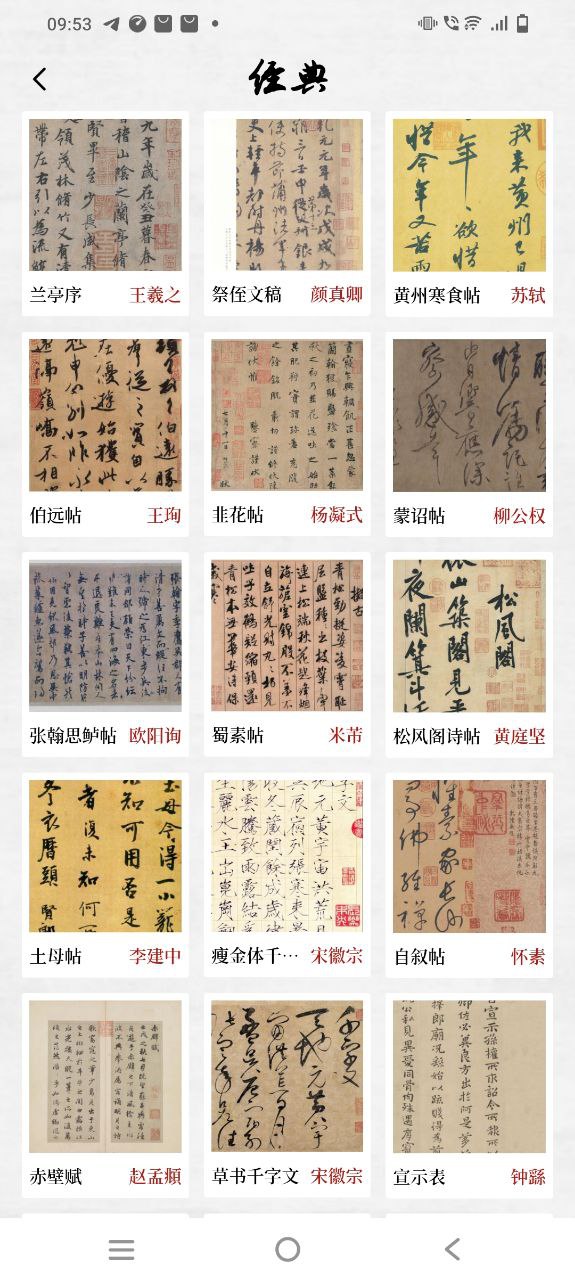 东临书法应用