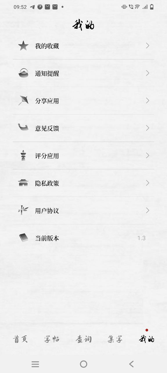 东临书法应用