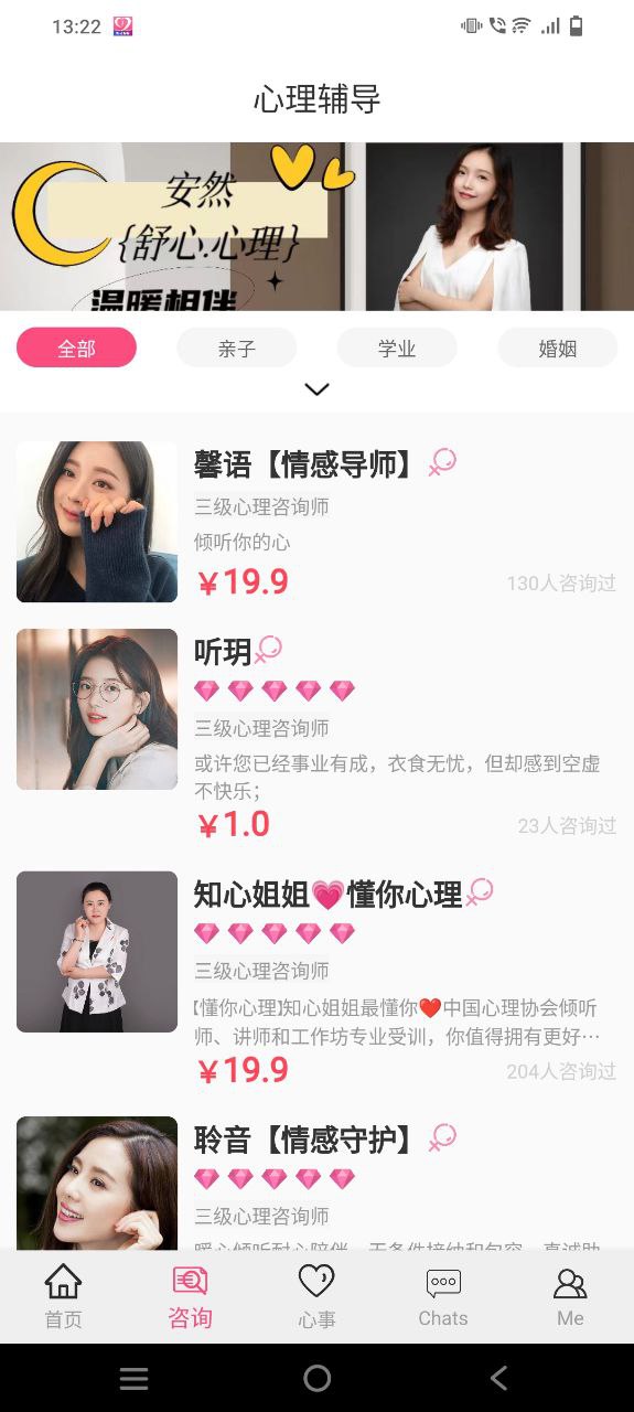 温度倾诉手机版