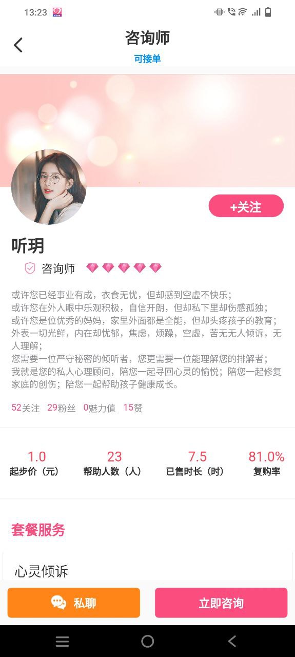 温度倾诉手机版