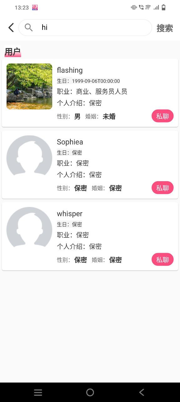 温度倾诉手机版