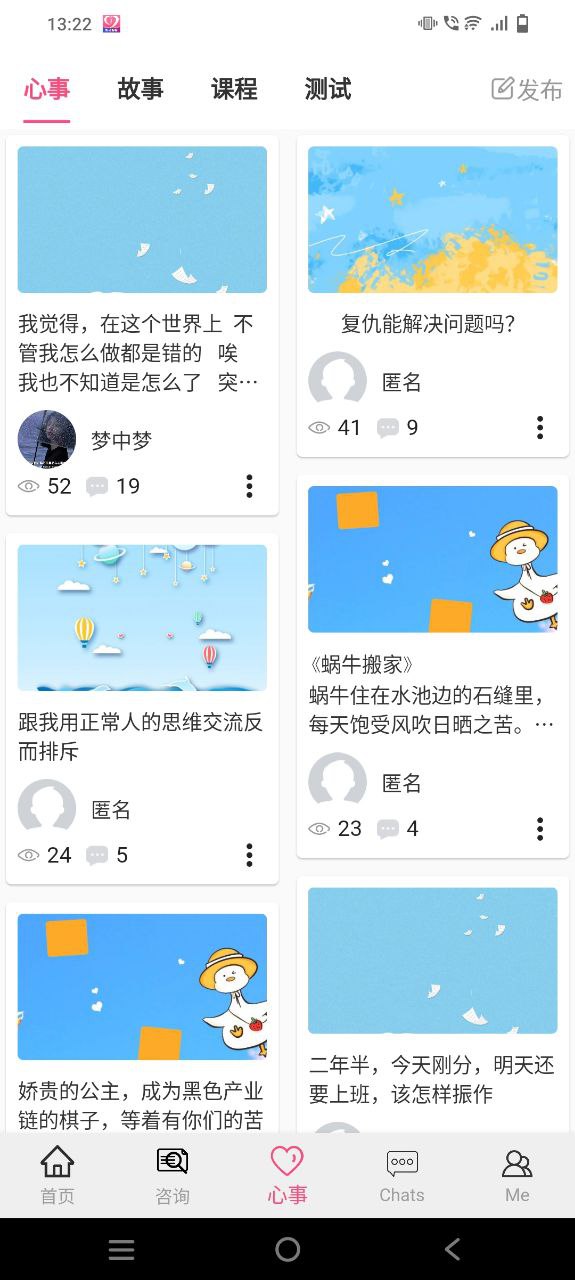 温度倾诉手机版
