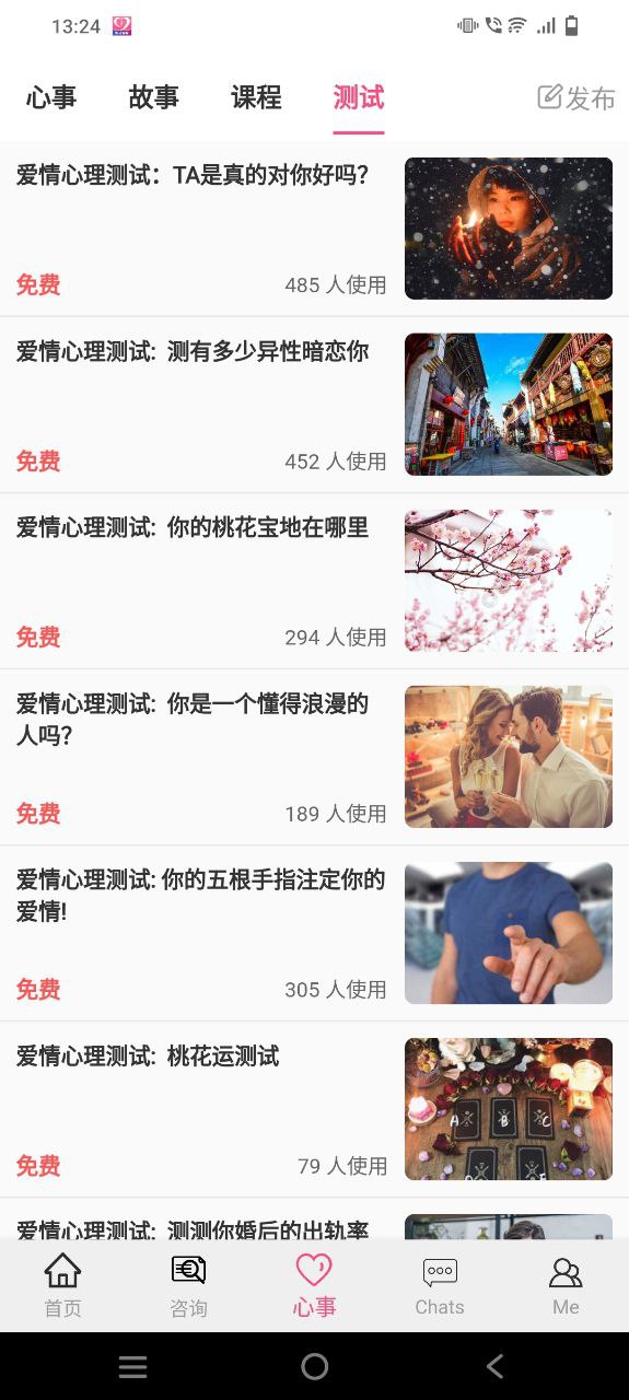 温度倾诉手机版
