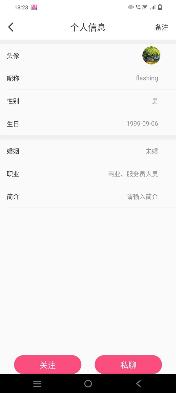 温度倾诉手机版