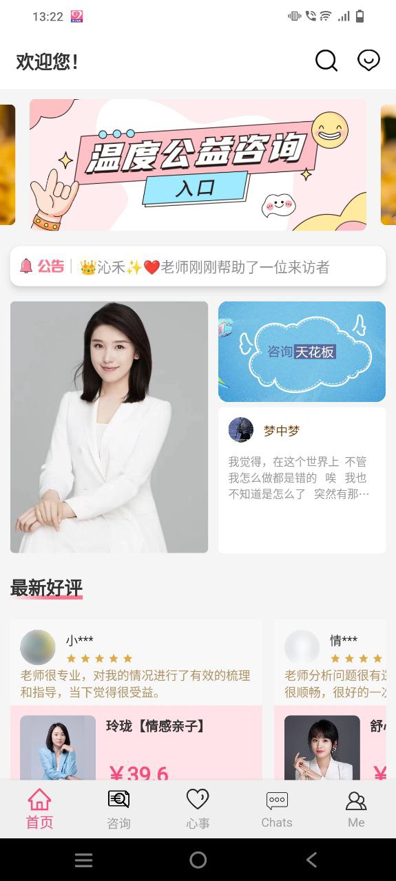 温度倾诉手机版