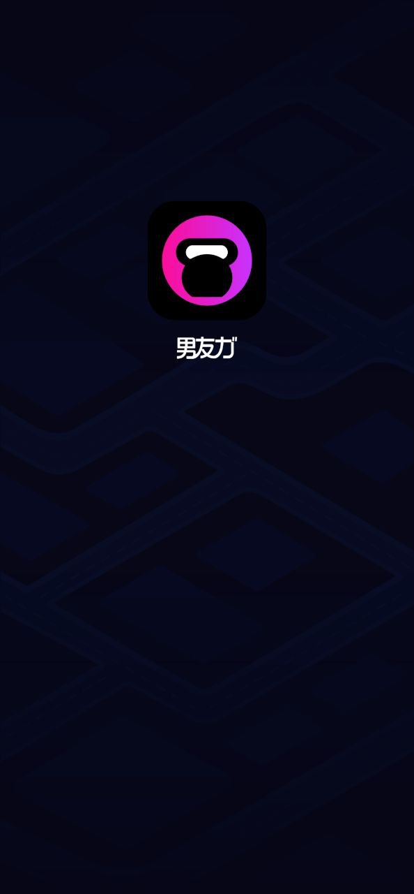 男友力最新