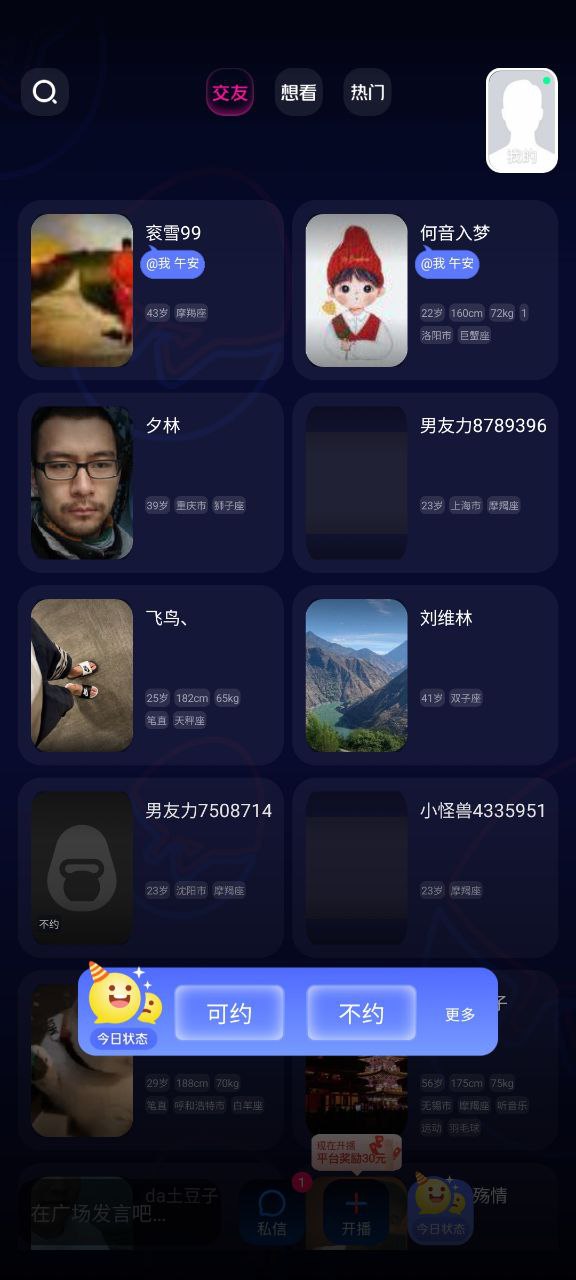 男友力最新