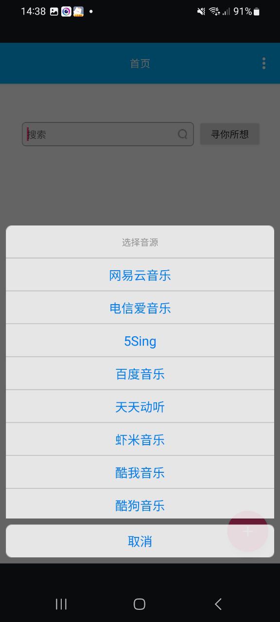 音乐间谍下载